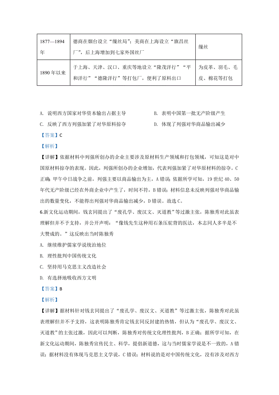 山东省泰安市区泰山国际学校2020届高三模拟历史试题（一） WORD版含解析.doc_第3页