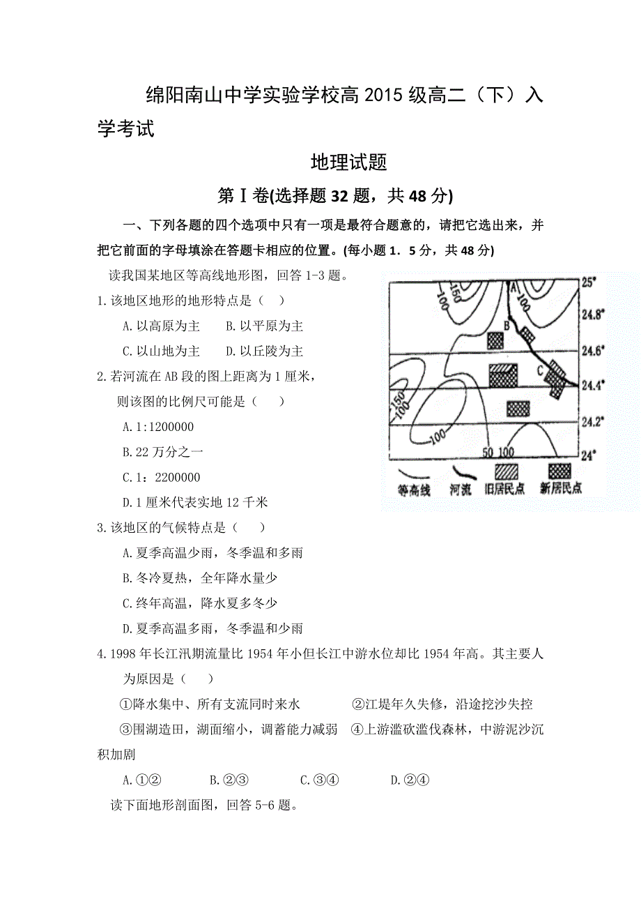 四川省绵阳市南山中学实验学校2016-2017学年高二下学期入学考试地理试题 WORD版含答案.doc_第1页