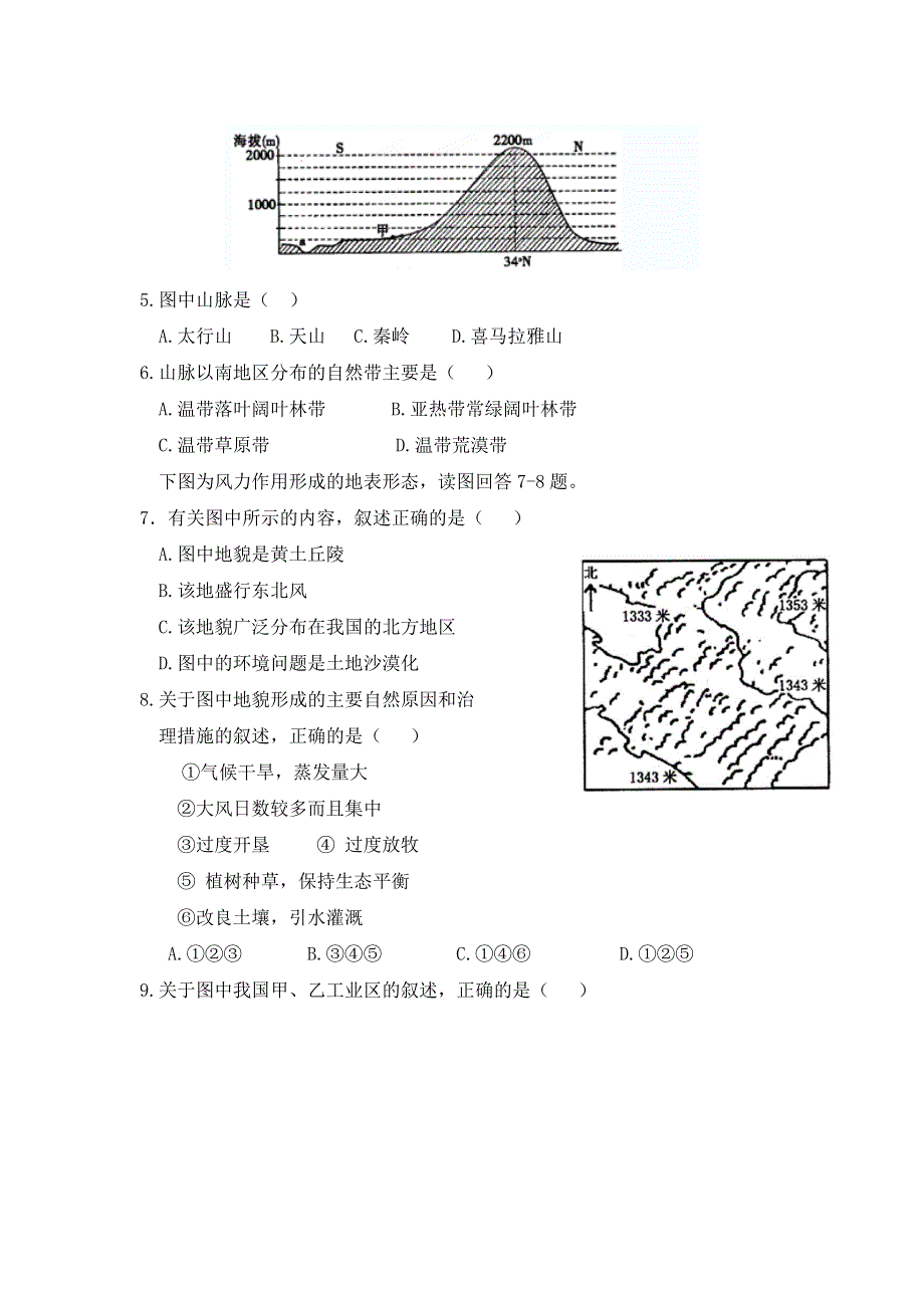 四川省绵阳市南山中学实验学校2016-2017学年高二下学期入学考试地理试题 WORD版含答案.doc_第2页