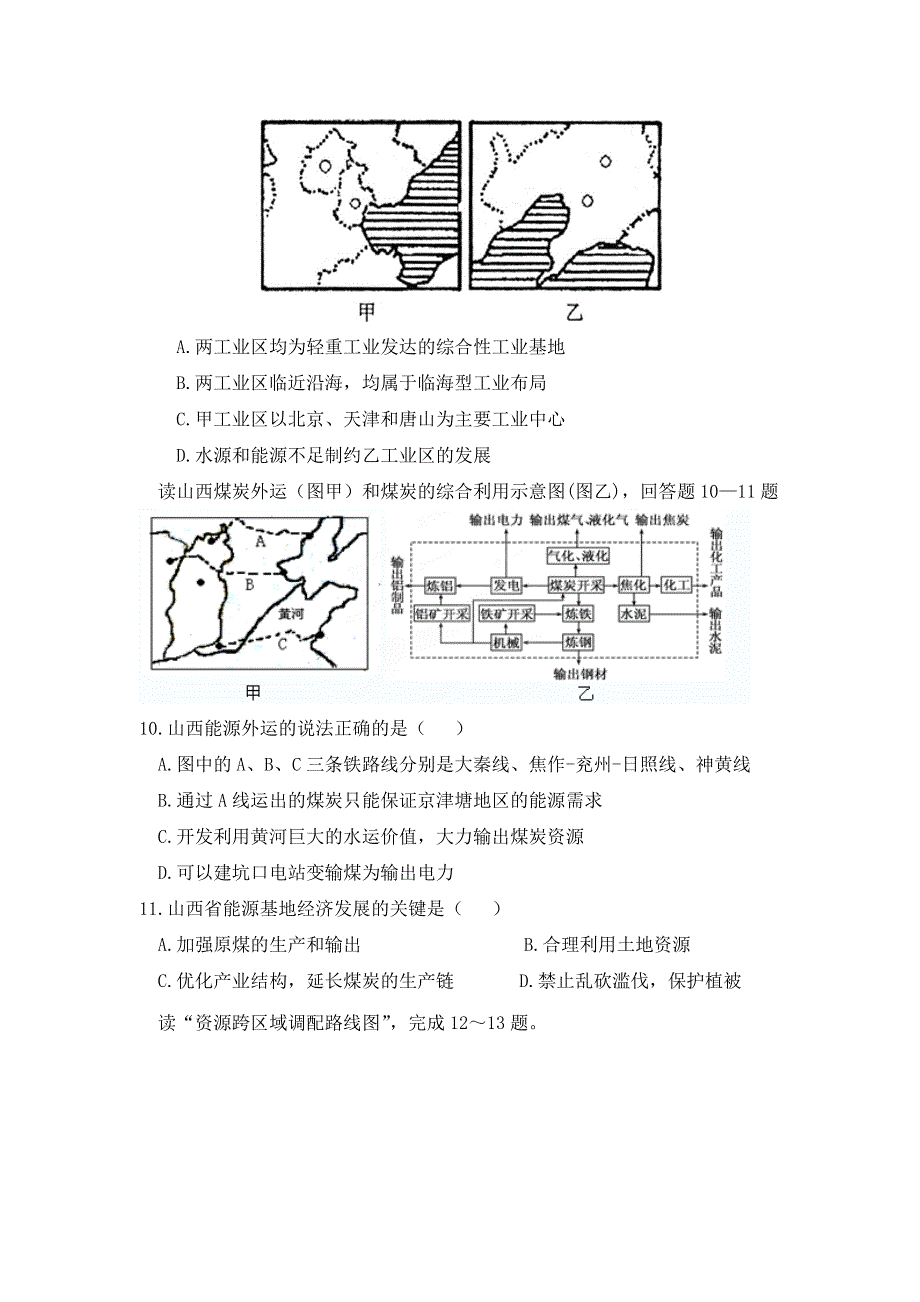 四川省绵阳市南山中学实验学校2016-2017学年高二下学期入学考试地理试题 WORD版含答案.doc_第3页