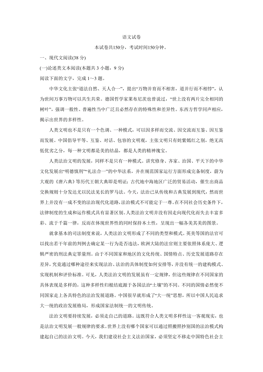 四川省绵阳市南山中学双语学校2020届高三上学期学术能力诊断性测试语文 WORD版含答案.doc_第1页