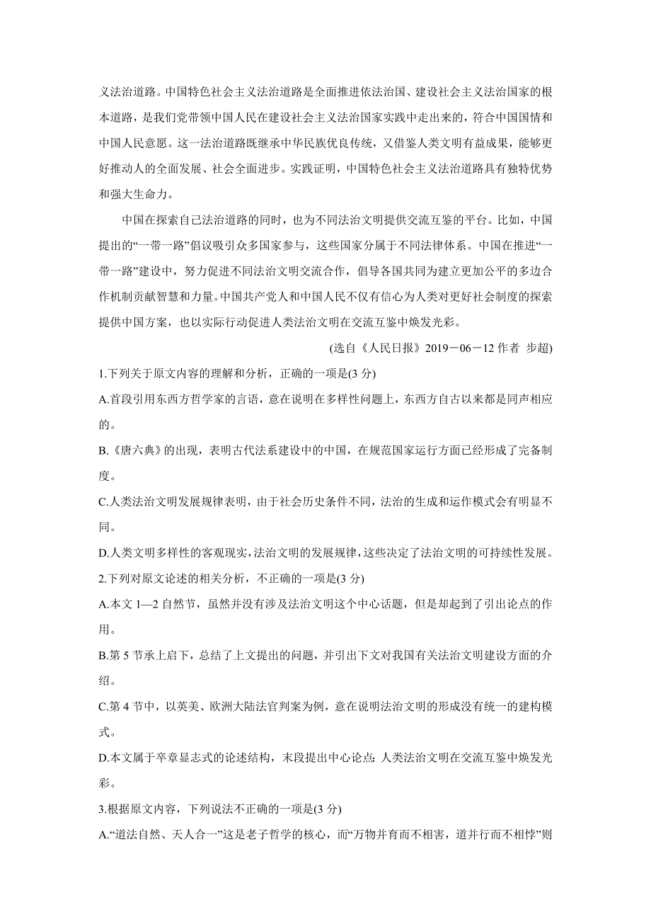 四川省绵阳市南山中学双语学校2020届高三上学期学术能力诊断性测试语文 WORD版含答案.doc_第2页