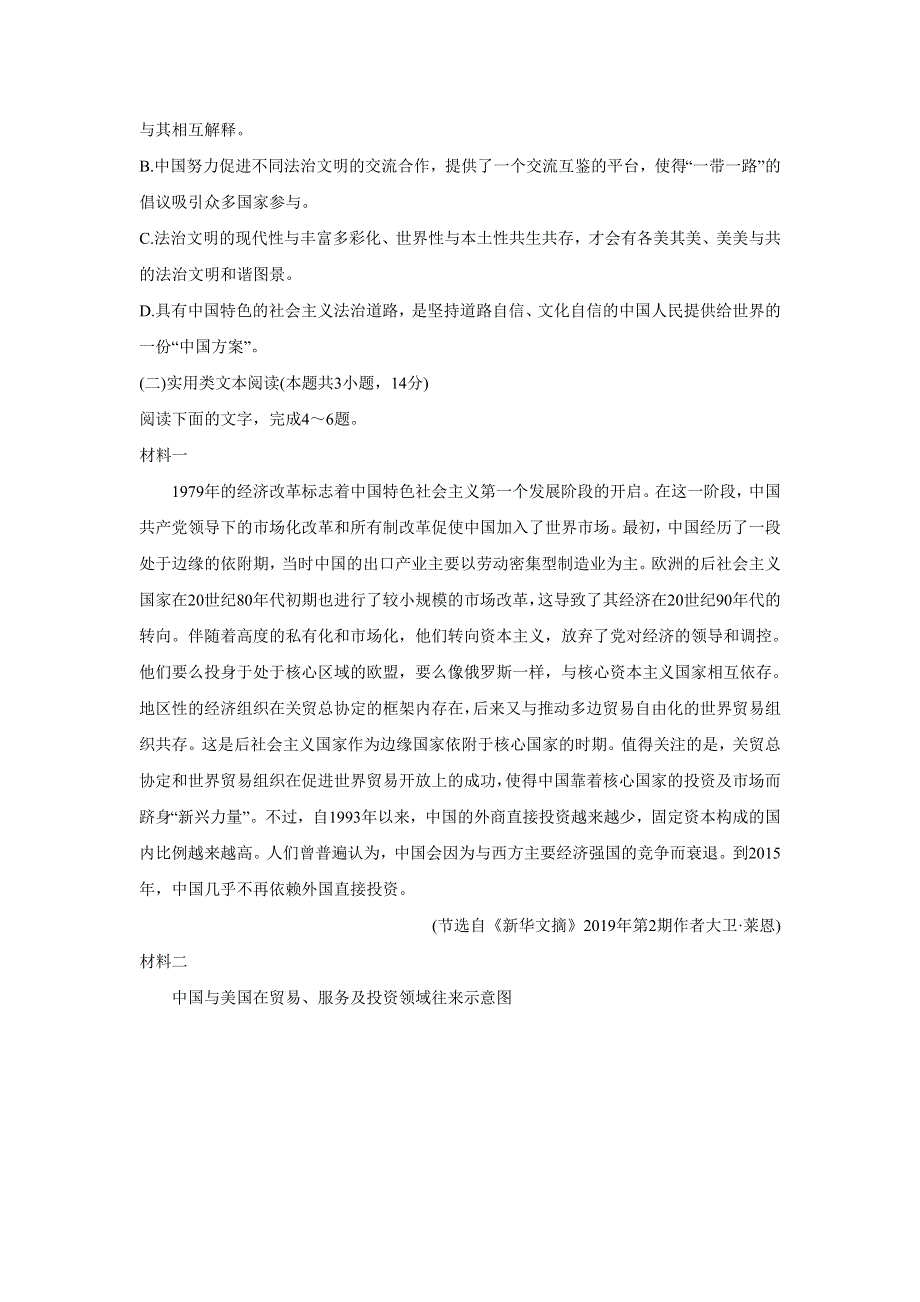 四川省绵阳市南山中学双语学校2020届高三上学期学术能力诊断性测试语文 WORD版含答案.doc_第3页