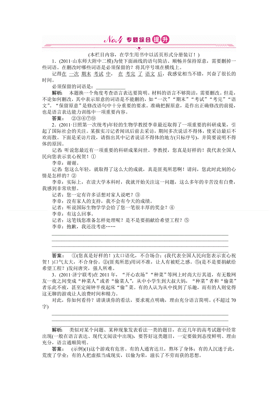 2012届高考语文第一轮课时综合复习题39.doc_第1页