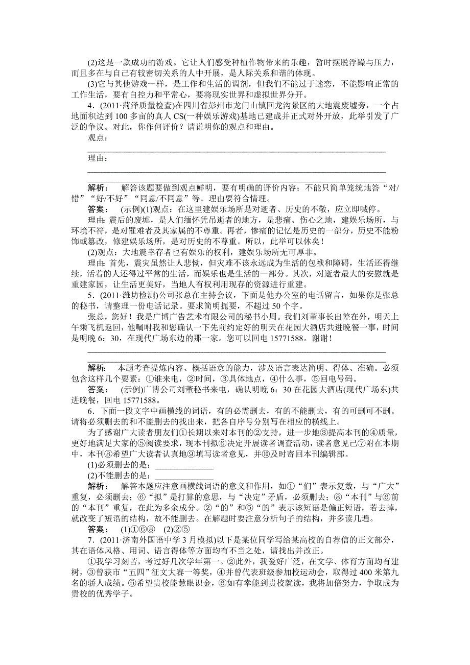 2012届高考语文第一轮课时综合复习题39.doc_第2页