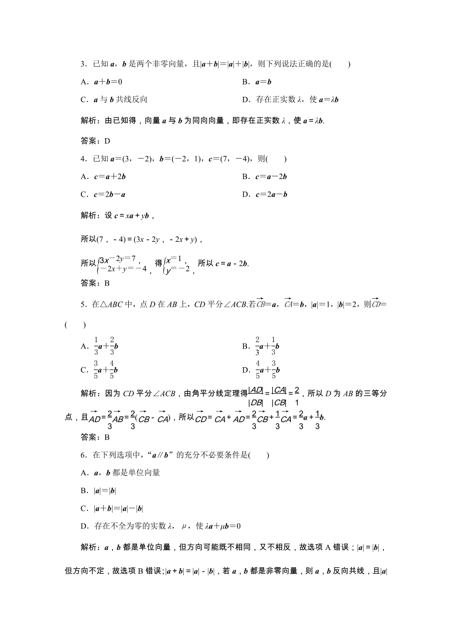 2022届高考数学一轮复习 第四章 平面向量、数系的扩充与复数的引入 第一节 平面向量的概念及线性运算课时规范练 理（含解析） 新人教版.doc_第2页