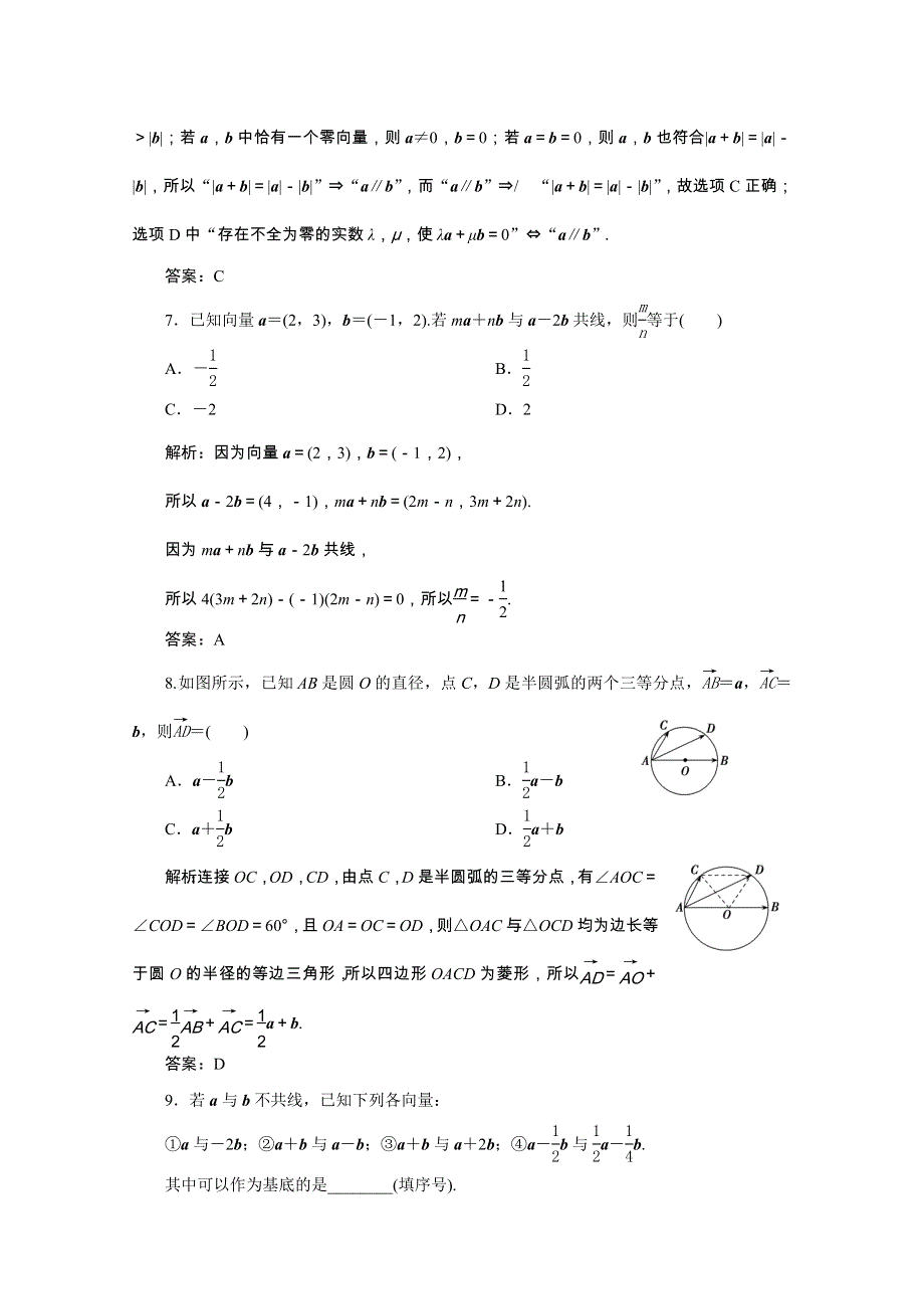 2022届高考数学一轮复习 第四章 平面向量、数系的扩充与复数的引入 第一节 平面向量的概念及线性运算课时规范练 理（含解析） 新人教版.doc_第3页