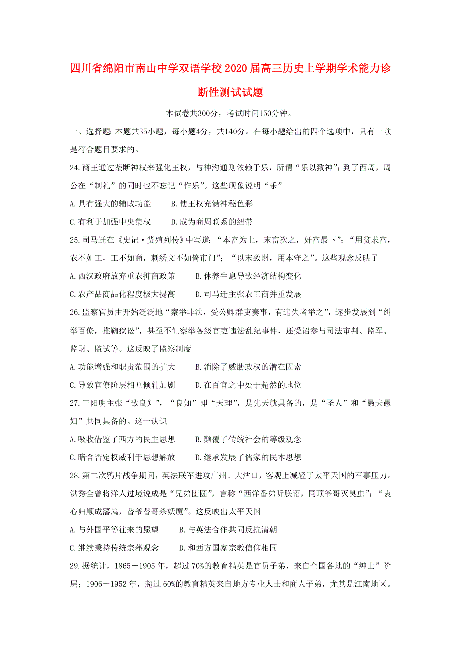 四川省绵阳市南山中学双语学校2020届高三历史上学期学术能力诊断性测试试题.doc_第1页