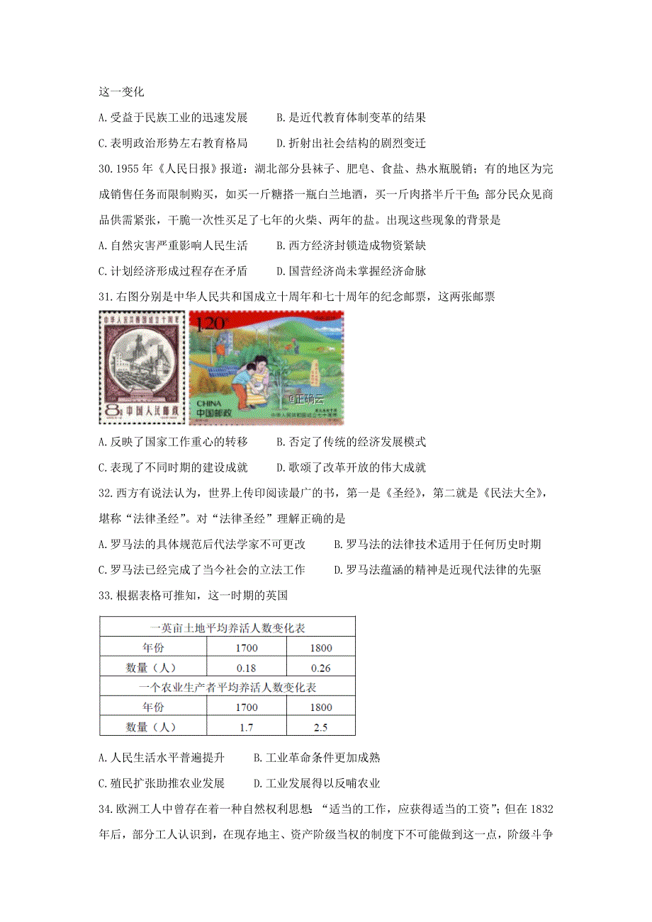 四川省绵阳市南山中学双语学校2020届高三历史上学期学术能力诊断性测试试题.doc_第2页