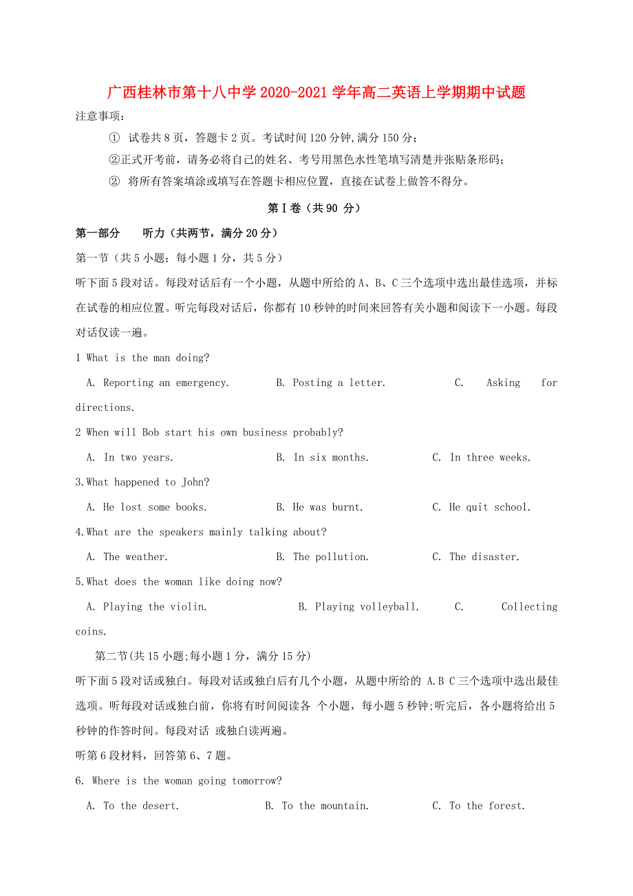 广西桂林市第十八中学2020-2021学年高二英语上学期期中试题.doc_第1页