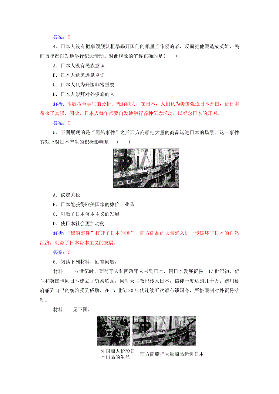 2020秋高中历史 第八单元 日本明治维新 第1课 从锁国走向开国的日本同步达标训练（含解析）新人教版选修1.doc_第2页