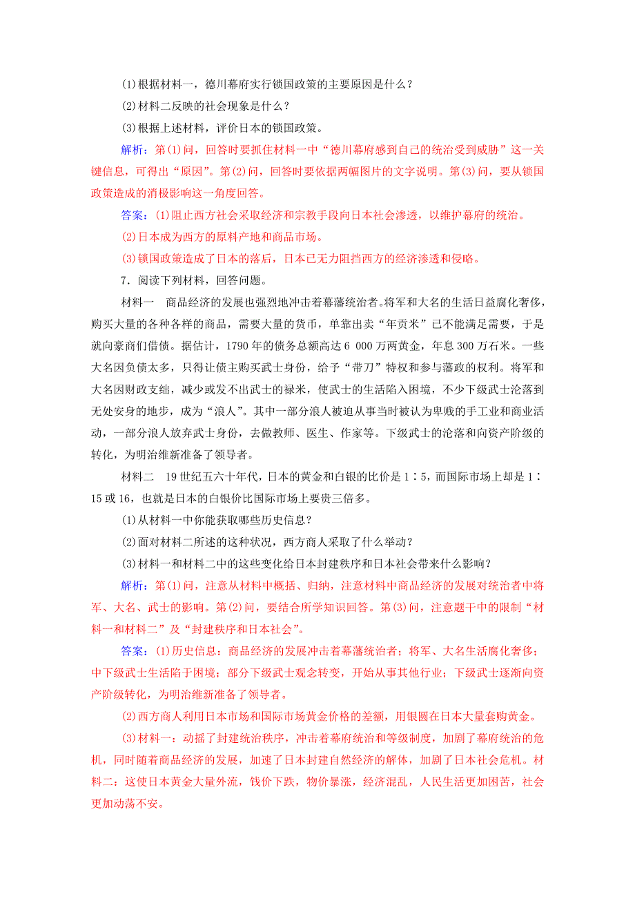 2020秋高中历史 第八单元 日本明治维新 第1课 从锁国走向开国的日本同步达标训练（含解析）新人教版选修1.doc_第3页