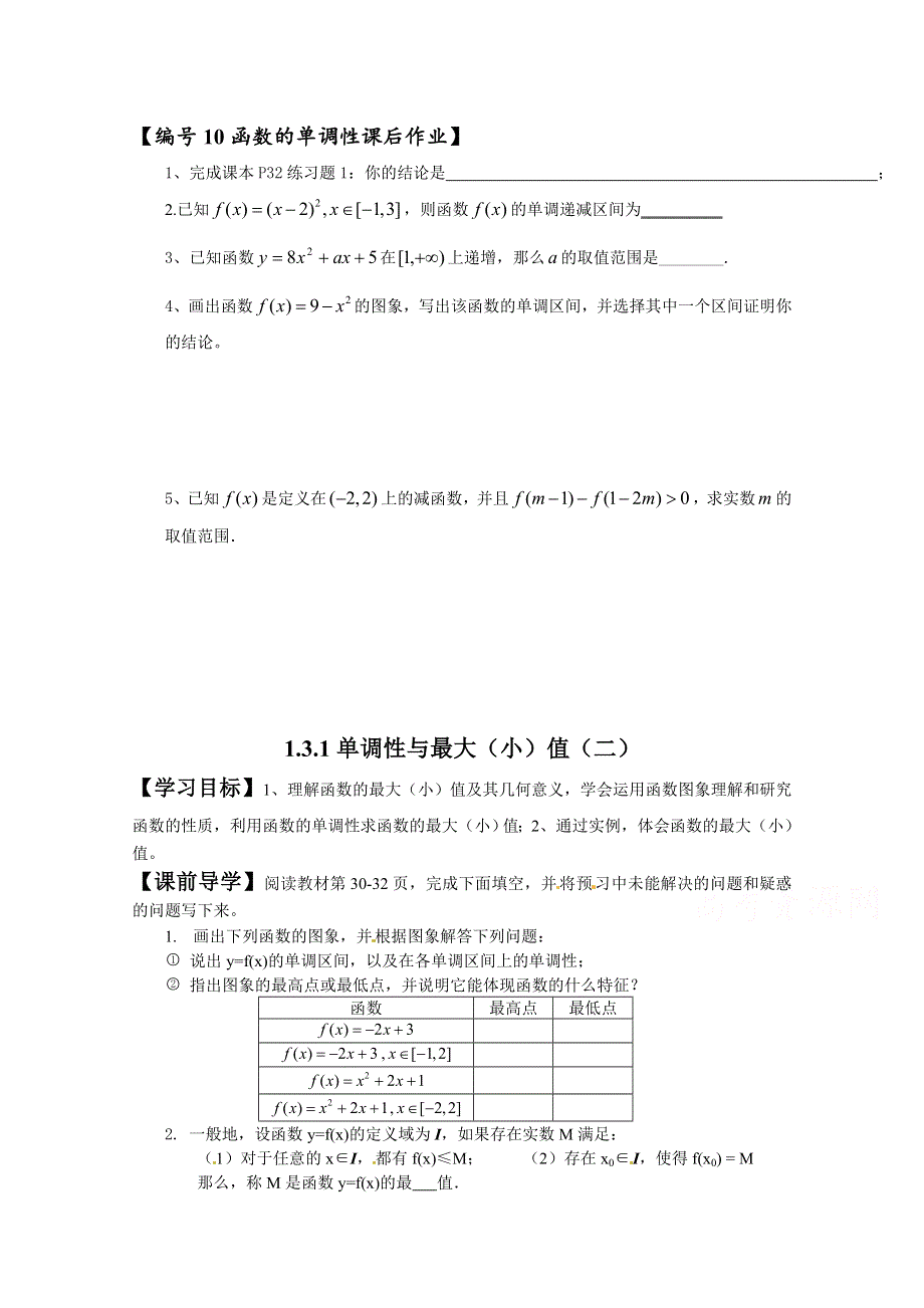 广东省广州市第一中学人教A版数学学案 必修一 1.doc_第1页