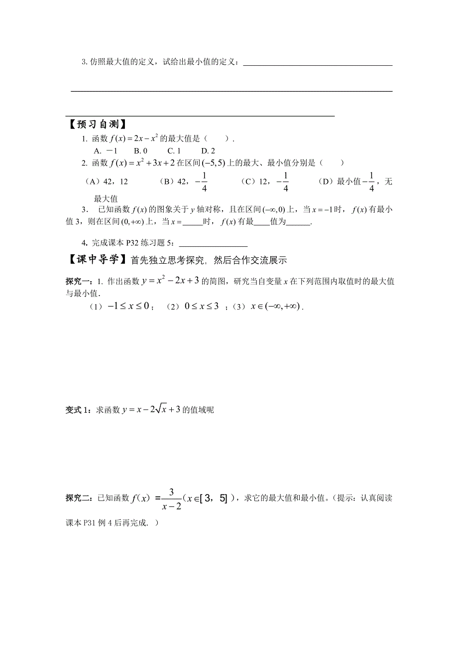 广东省广州市第一中学人教A版数学学案 必修一 1.doc_第2页