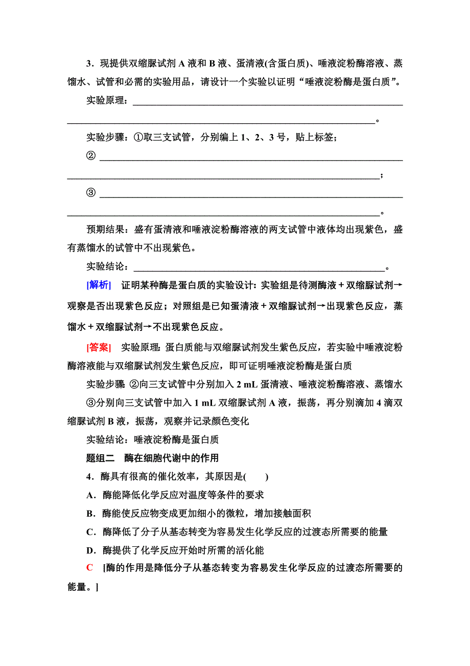 2020-2021学年新教材生物苏教版必修一重点突破练4 WORD版含解析.doc_第2页