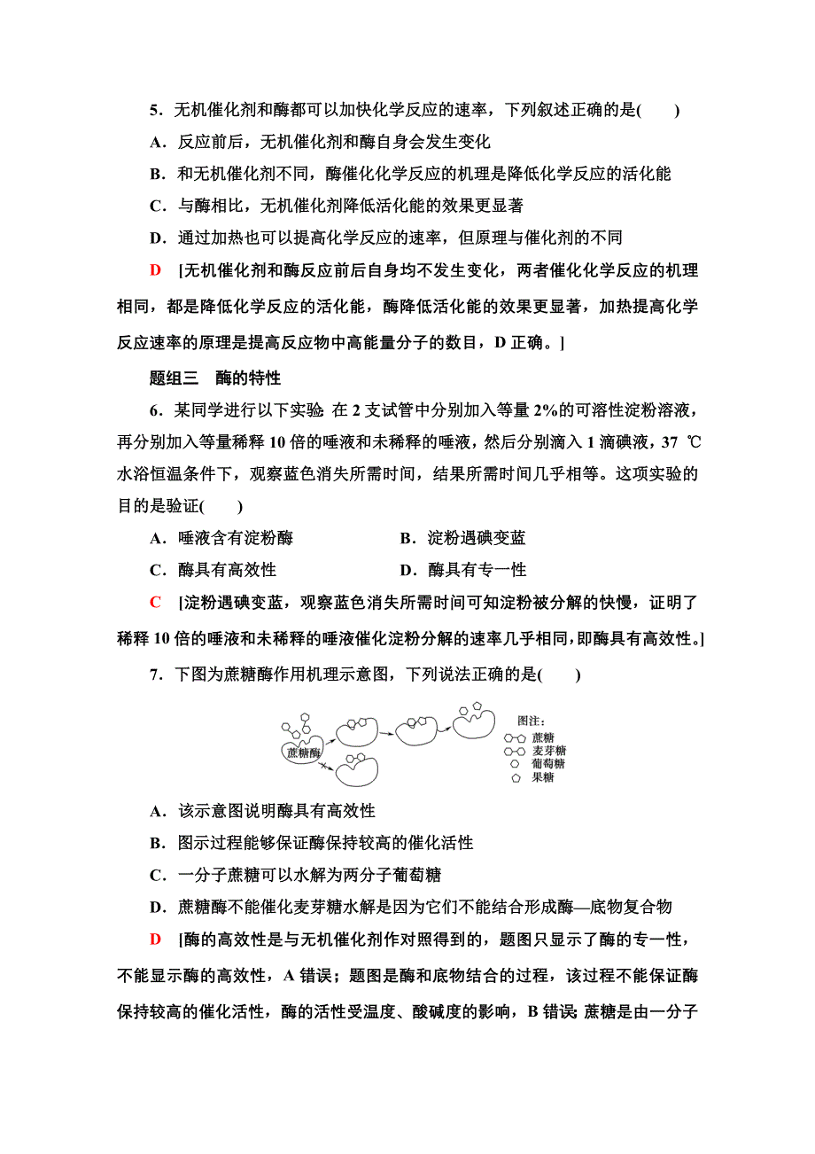 2020-2021学年新教材生物苏教版必修一重点突破练4 WORD版含解析.doc_第3页