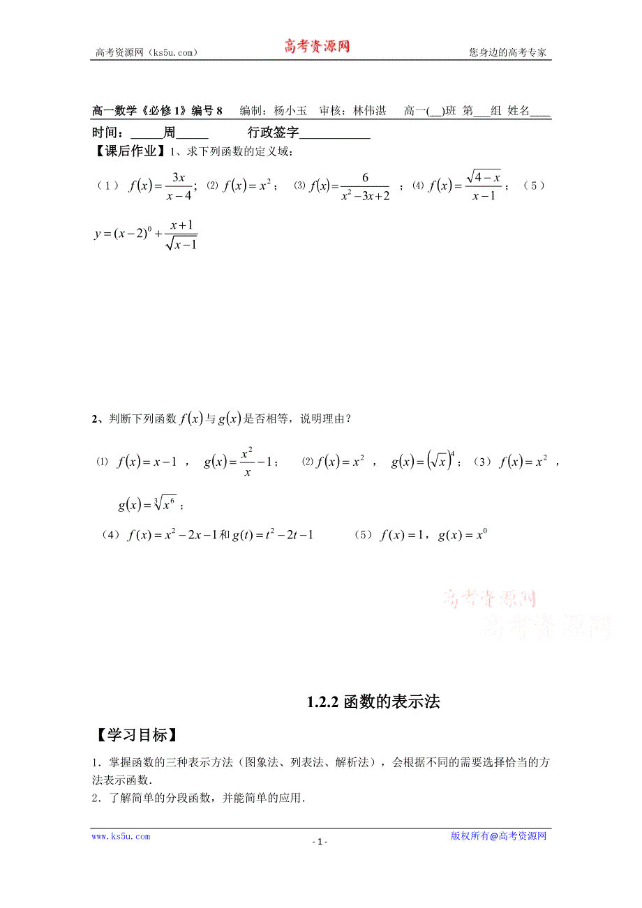 广东省广州市第一中学人教A版数学学案 必修一 1.2.2 函数的表示法.doc_第1页