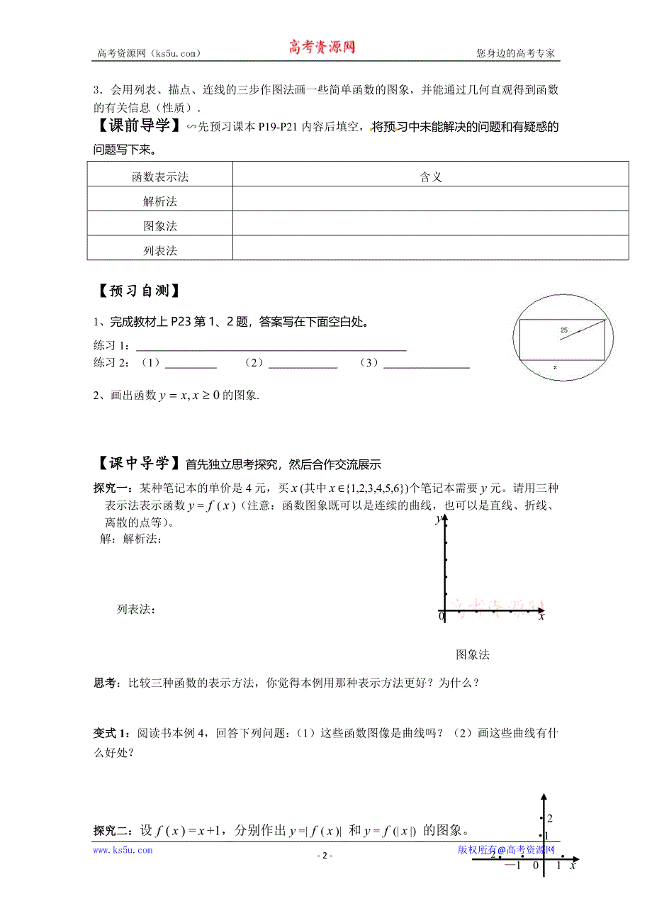 广东省广州市第一中学人教A版数学学案 必修一 1.2.2 函数的表示法.doc_第2页