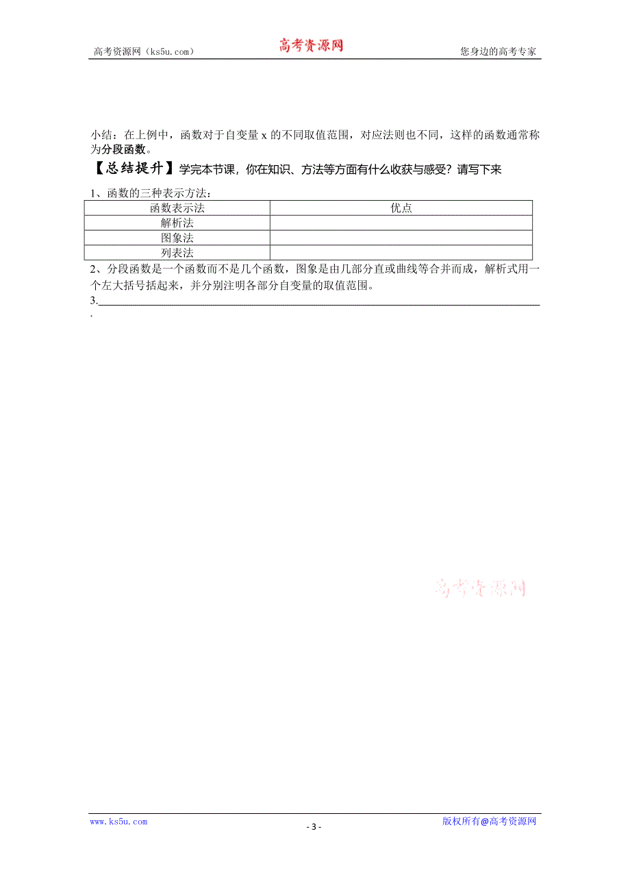 广东省广州市第一中学人教A版数学学案 必修一 1.2.2 函数的表示法.doc_第3页