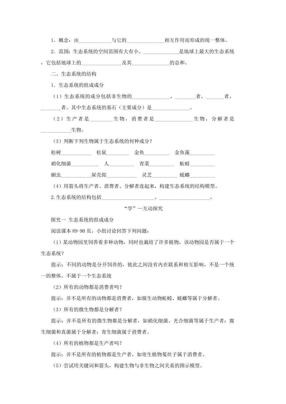 2014--2015学年生物（新人教版）必修三同步导学案 5.doc_第2页