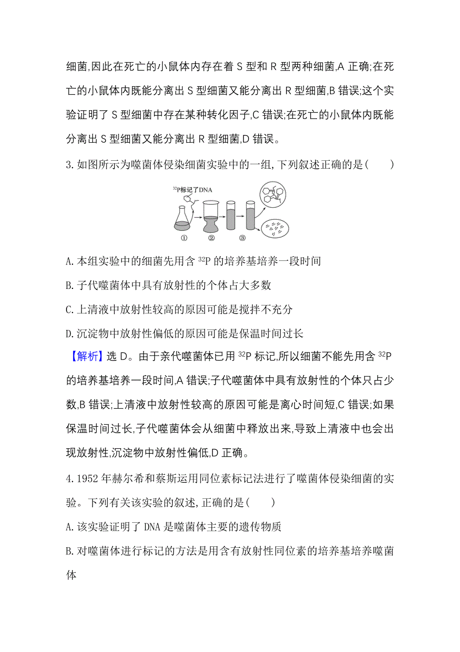 2020-2021学年新教材生物苏教版必修第二册素养评价检测：2-1 DNA是主要的遗传物质 WORD版含解析.doc_第2页