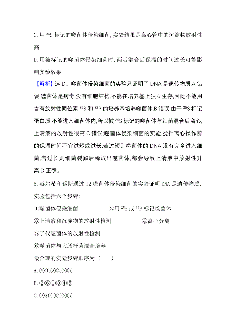 2020-2021学年新教材生物苏教版必修第二册素养评价检测：2-1 DNA是主要的遗传物质 WORD版含解析.doc_第3页