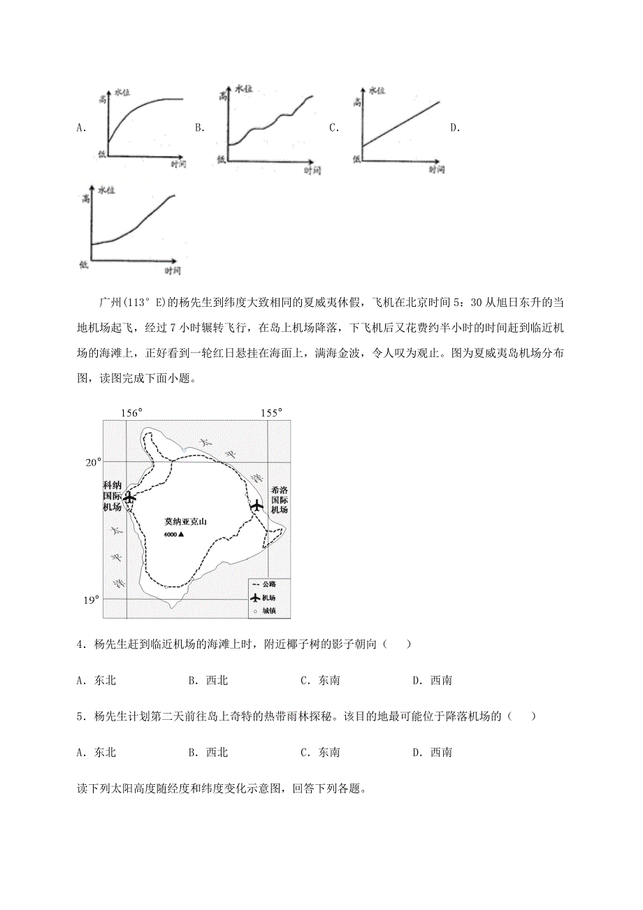 山东省泰安市东平高中2021届高三地理上学期第一次月考试题.doc_第2页