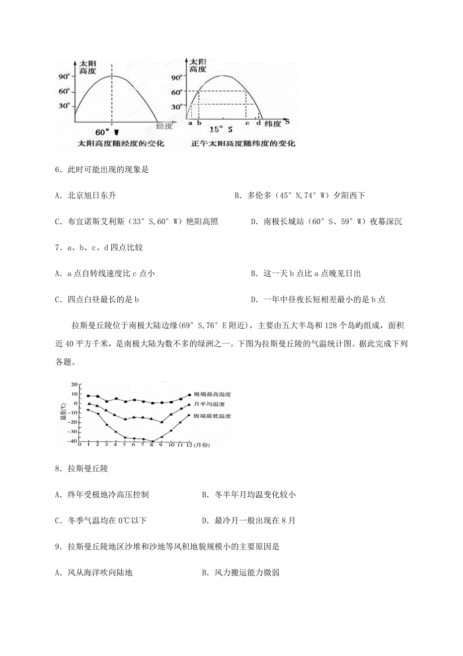 山东省泰安市东平高中2021届高三地理上学期第一次月考试题.doc_第3页