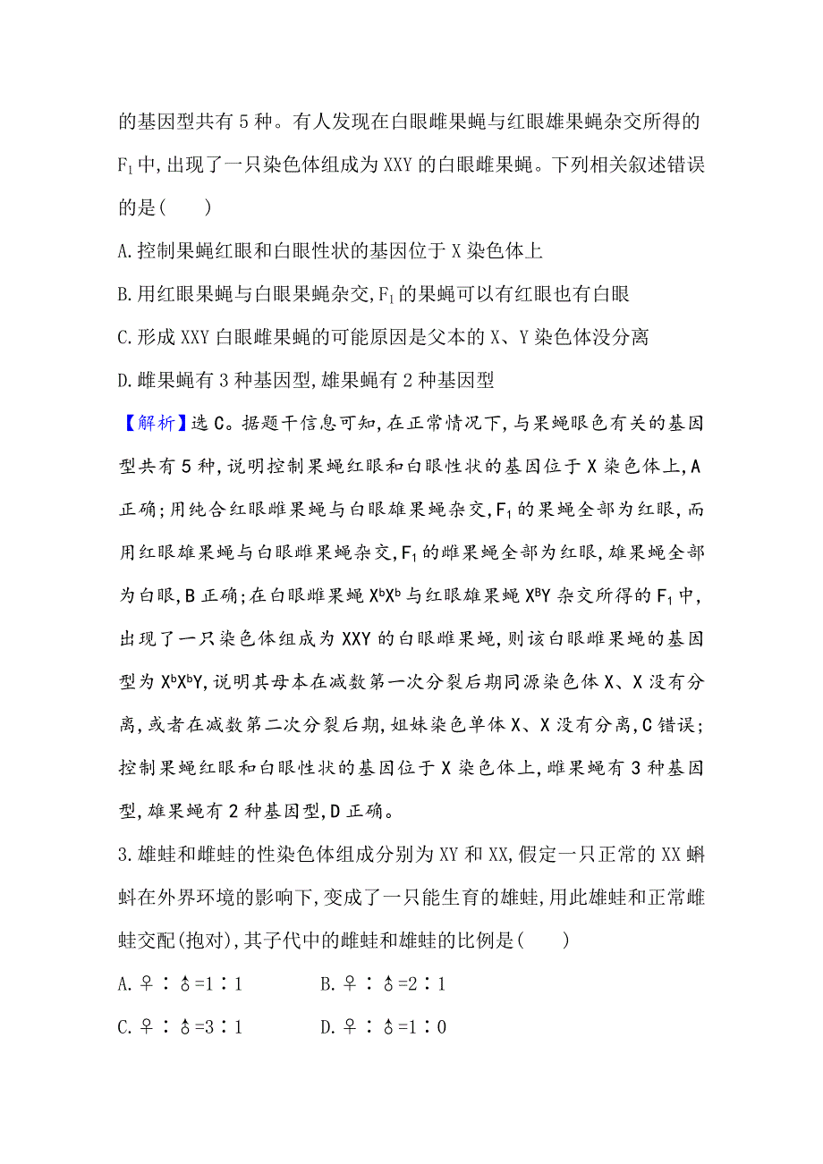 2020-2021学年新教材生物苏教版必修第二册素养评价检测：1-4基因位于染色体上 WORD版含解析.doc_第2页