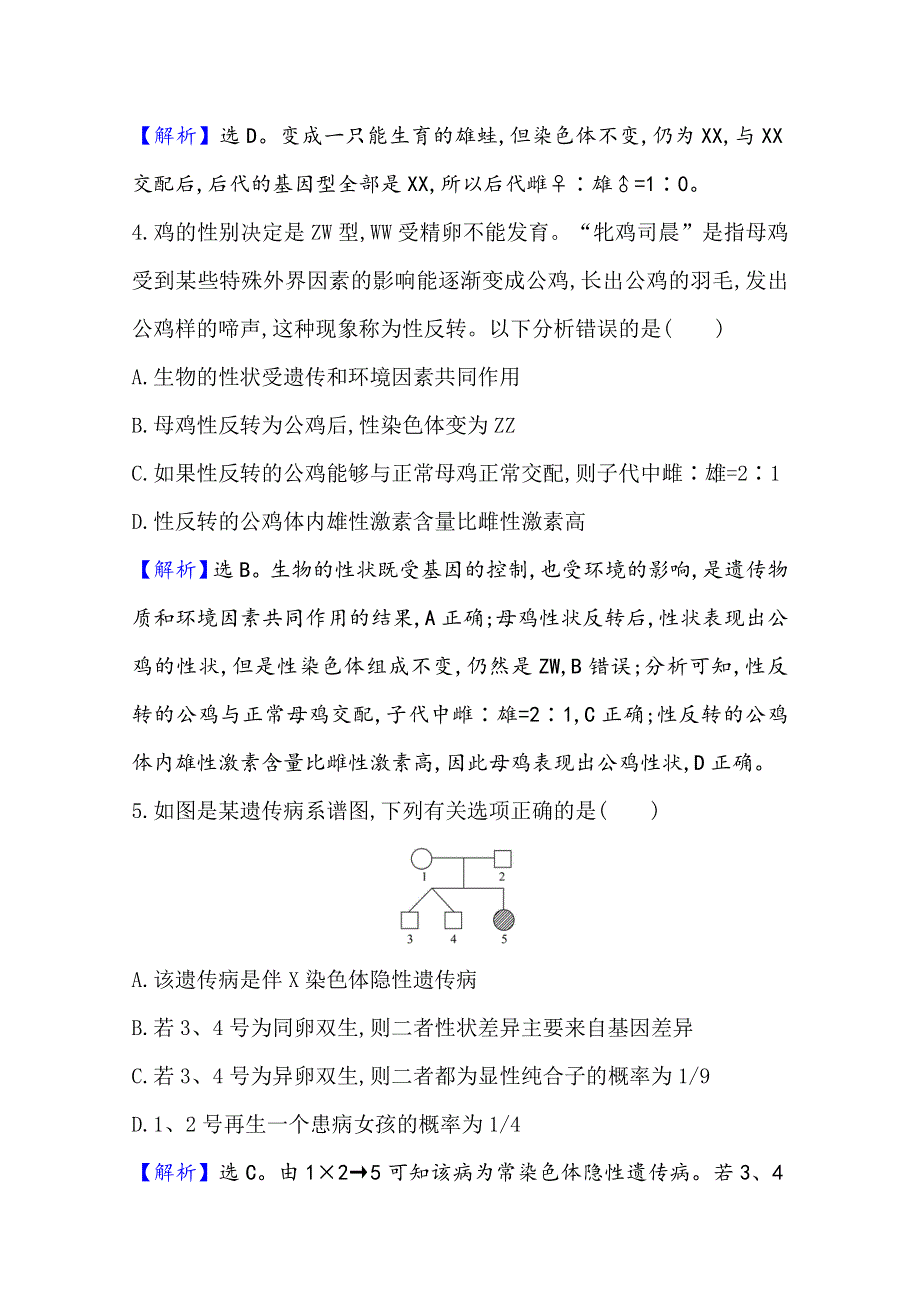 2020-2021学年新教材生物苏教版必修第二册素养评价检测：1-4基因位于染色体上 WORD版含解析.doc_第3页