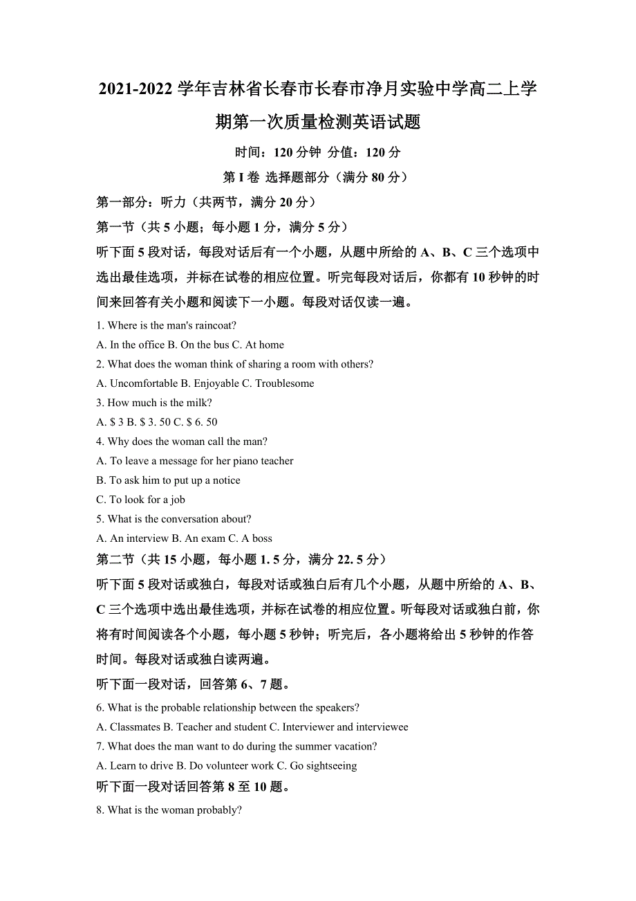 吉林省长春市长春市净月实验中学2021-2022学年高二上学期第一次质量检测英语试题 WORD版含解析.doc_第1页