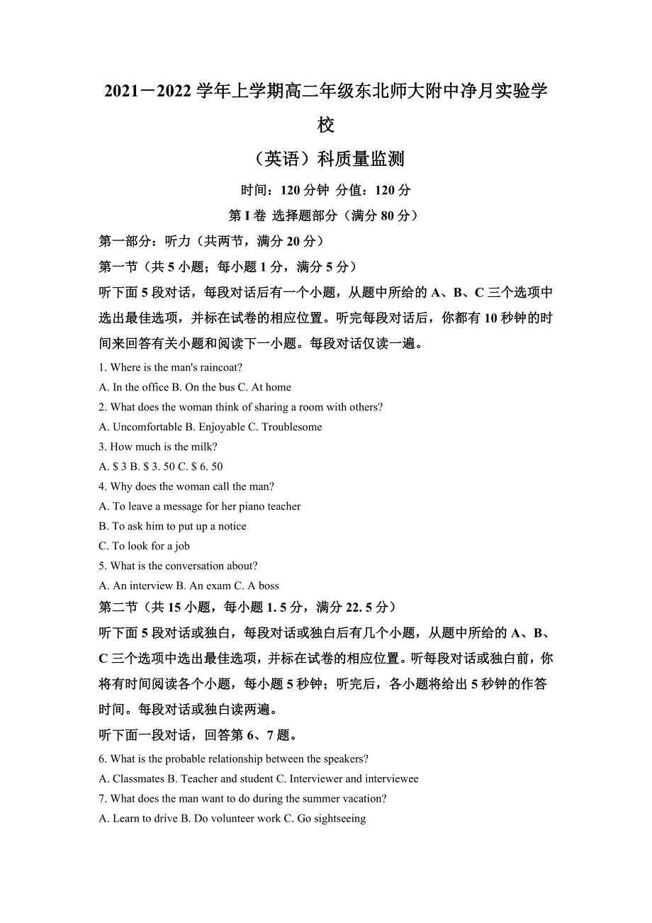 吉林省长春市长春市净月中学2021-2022学年高二上学期第一次质量检测英语试题 WORD版含解析.doc_第1页