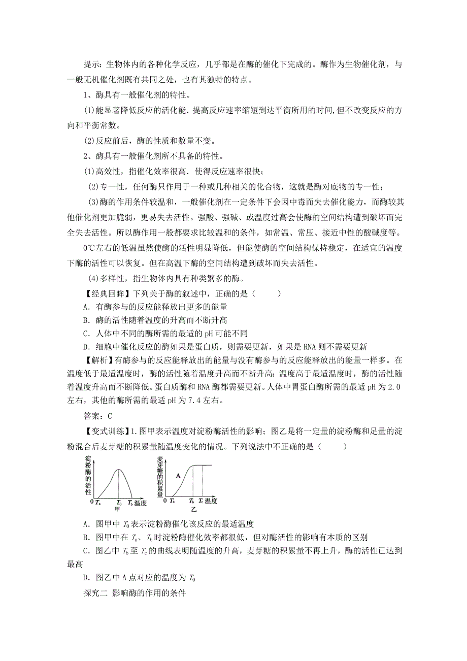 2014--2015学年生物（新人教版）必修一同步导学案5.1 降低化学反应活化能的酶2.doc_第2页