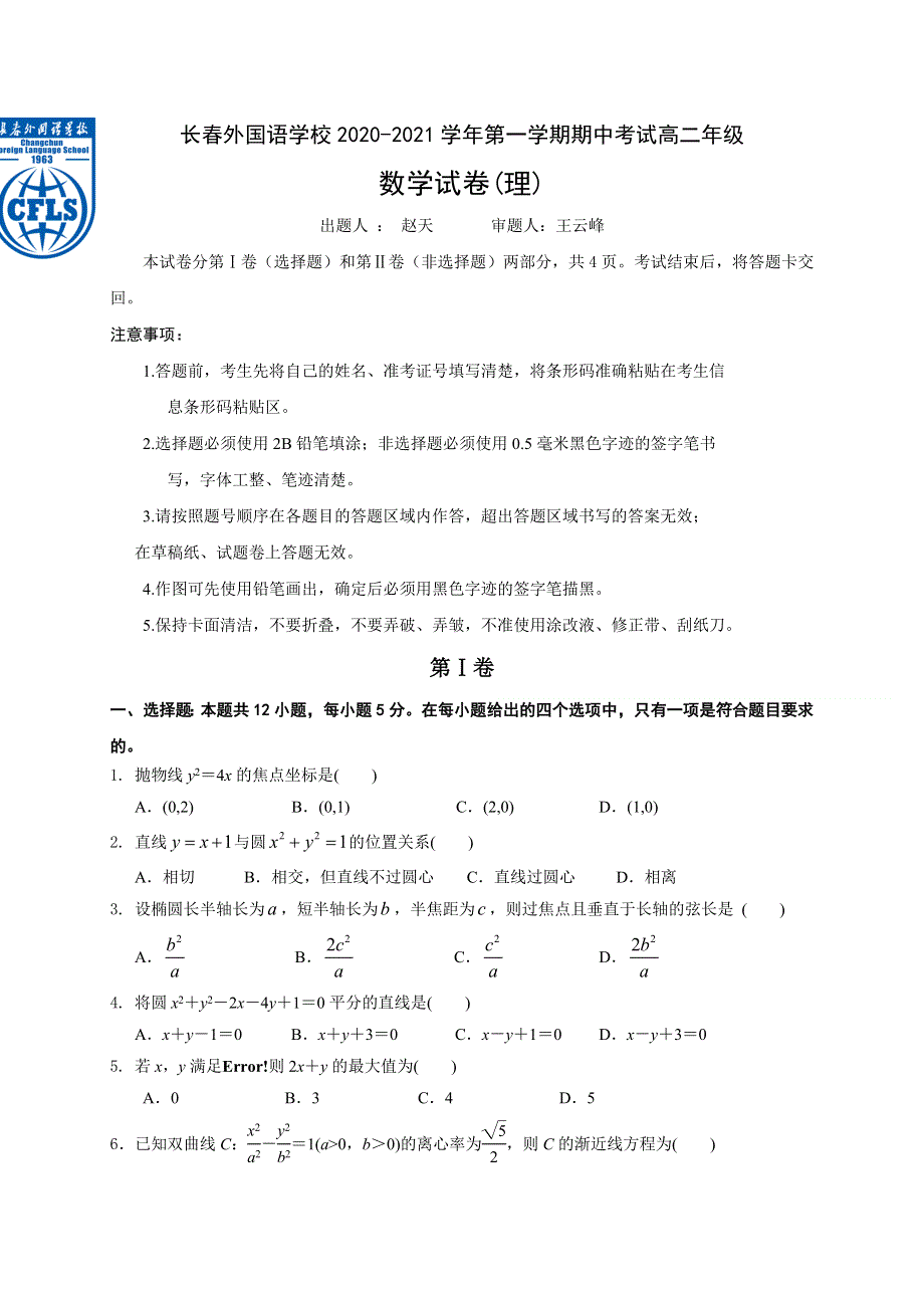 吉林省长春市长春外校2020-2021学年高二上学期期中考试数学试题 WORD版含答案.doc_第1页