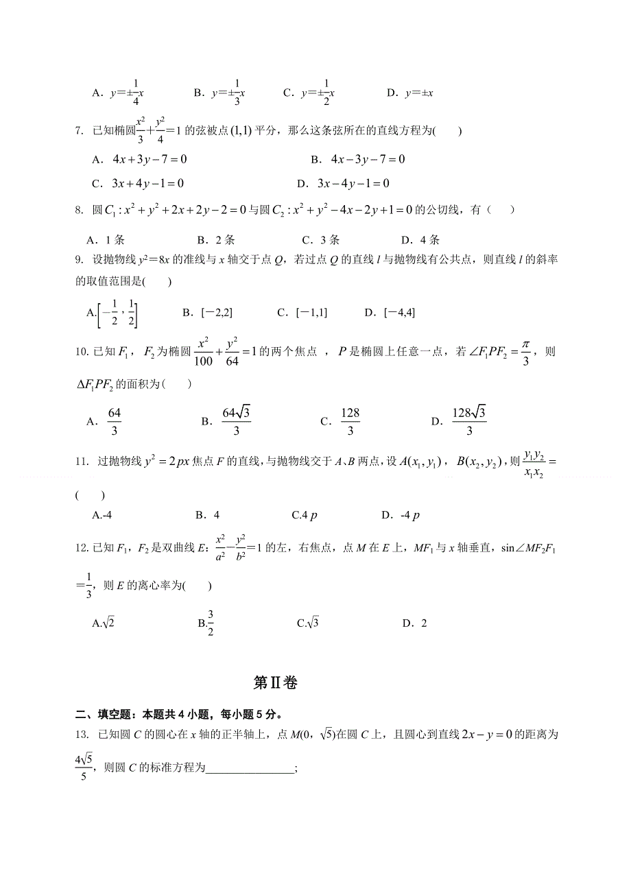 吉林省长春市长春外校2020-2021学年高二上学期期中考试数学试题 WORD版含答案.doc_第2页