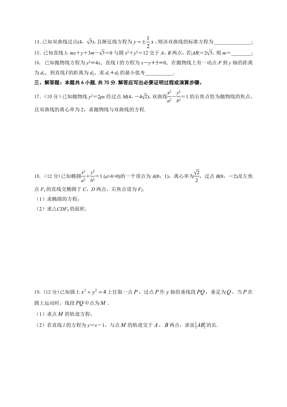 吉林省长春市长春外校2020-2021学年高二上学期期中考试数学试题 WORD版含答案.doc_第3页