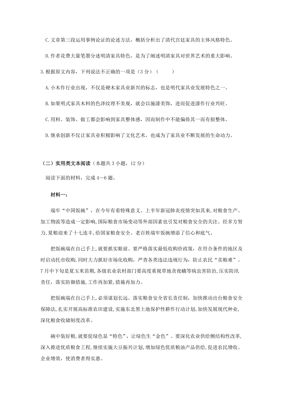 广西桂林市第十八中学2020-2021学年高二语文上学期第一次阶段性考试试题.doc_第3页