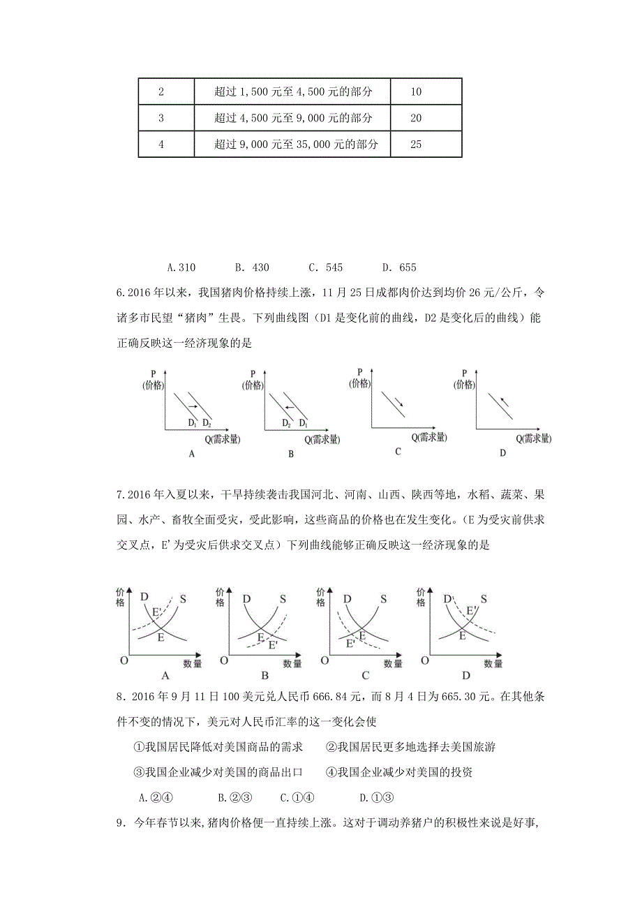 四川省绵阳市南山中学实验学校2016-2017学年高一下学期入学考试政治试题 WORD版缺答案.doc_第2页