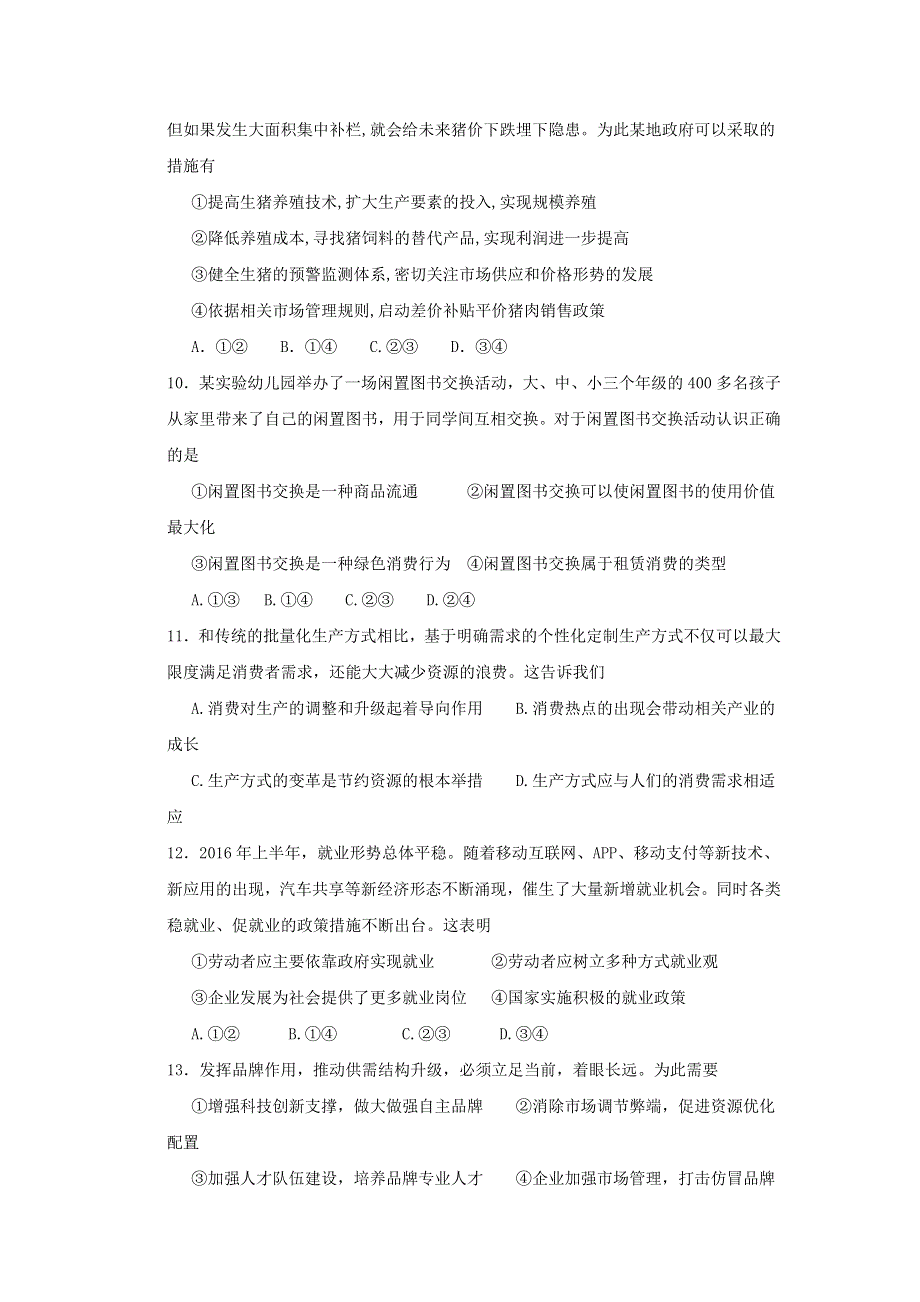 四川省绵阳市南山中学实验学校2016-2017学年高一下学期入学考试政治试题 WORD版缺答案.doc_第3页