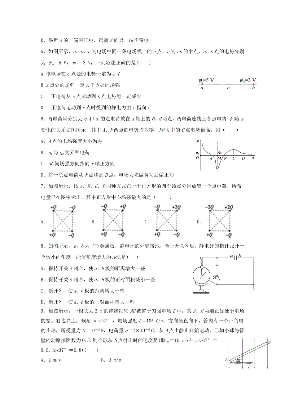 广西桂林市第十八中学2020-2021学年高二物理上学期第一次阶段性考试试题.doc_第2页