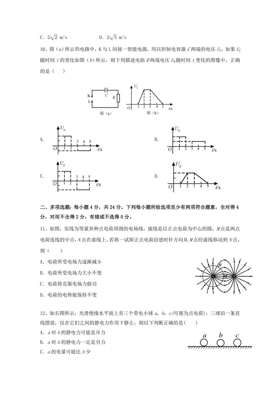 广西桂林市第十八中学2020-2021学年高二物理上学期第一次阶段性考试试题.doc_第3页