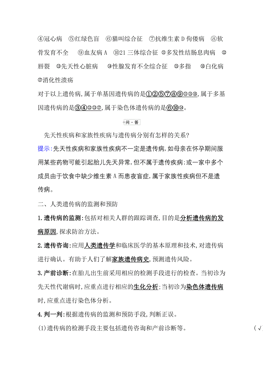 2020-2021学年新教材生物苏教版必修第二册学案：3-3关注人类遗传病 WORD版含解析.doc_第2页