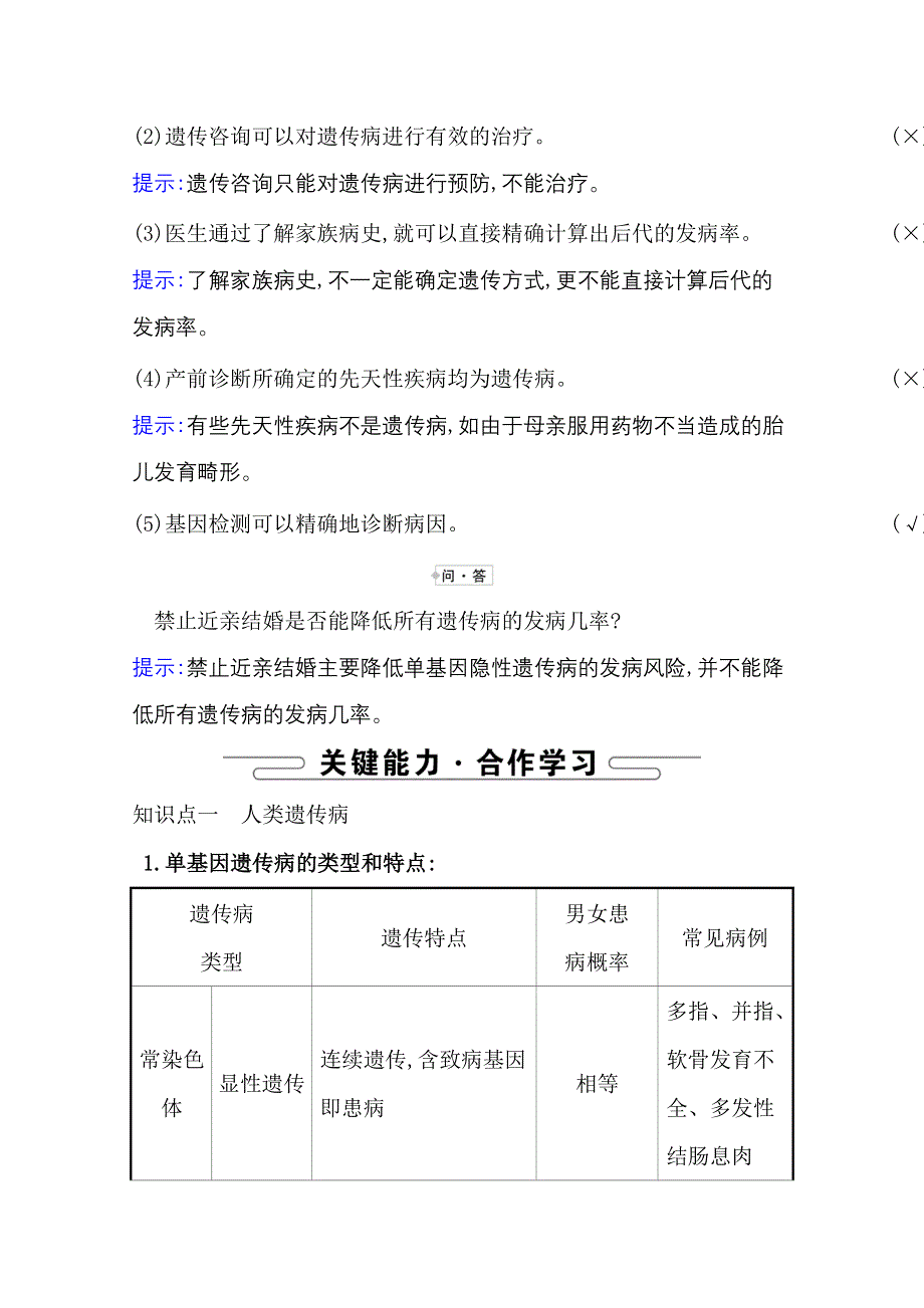 2020-2021学年新教材生物苏教版必修第二册学案：3-3关注人类遗传病 WORD版含解析.doc_第3页