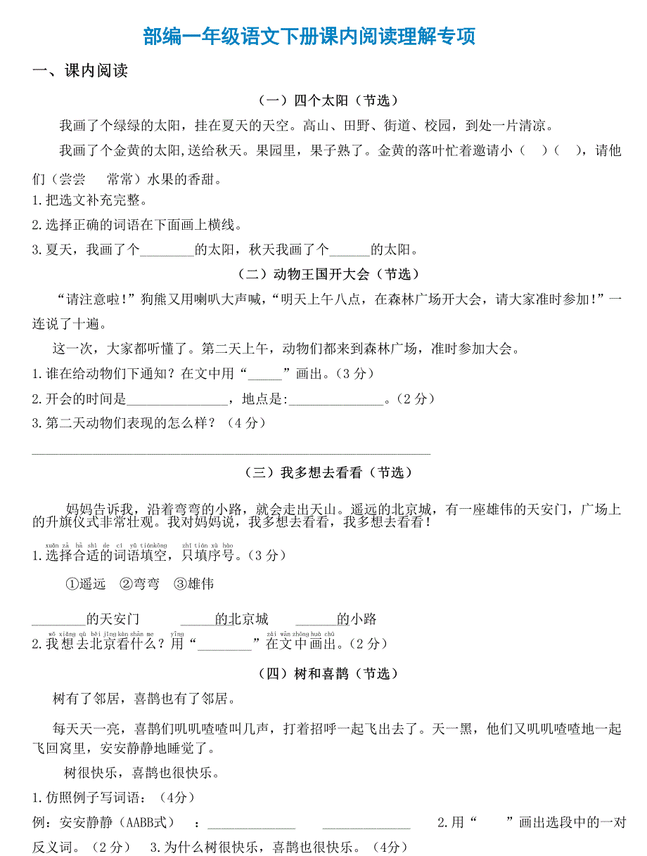 部编版一年级语文下册课内阅读理解专项.pdf_第1页