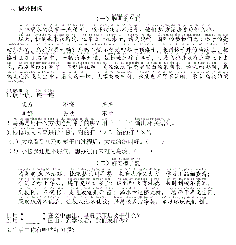 部编版一年级语文下册课内阅读理解专项.pdf_第2页