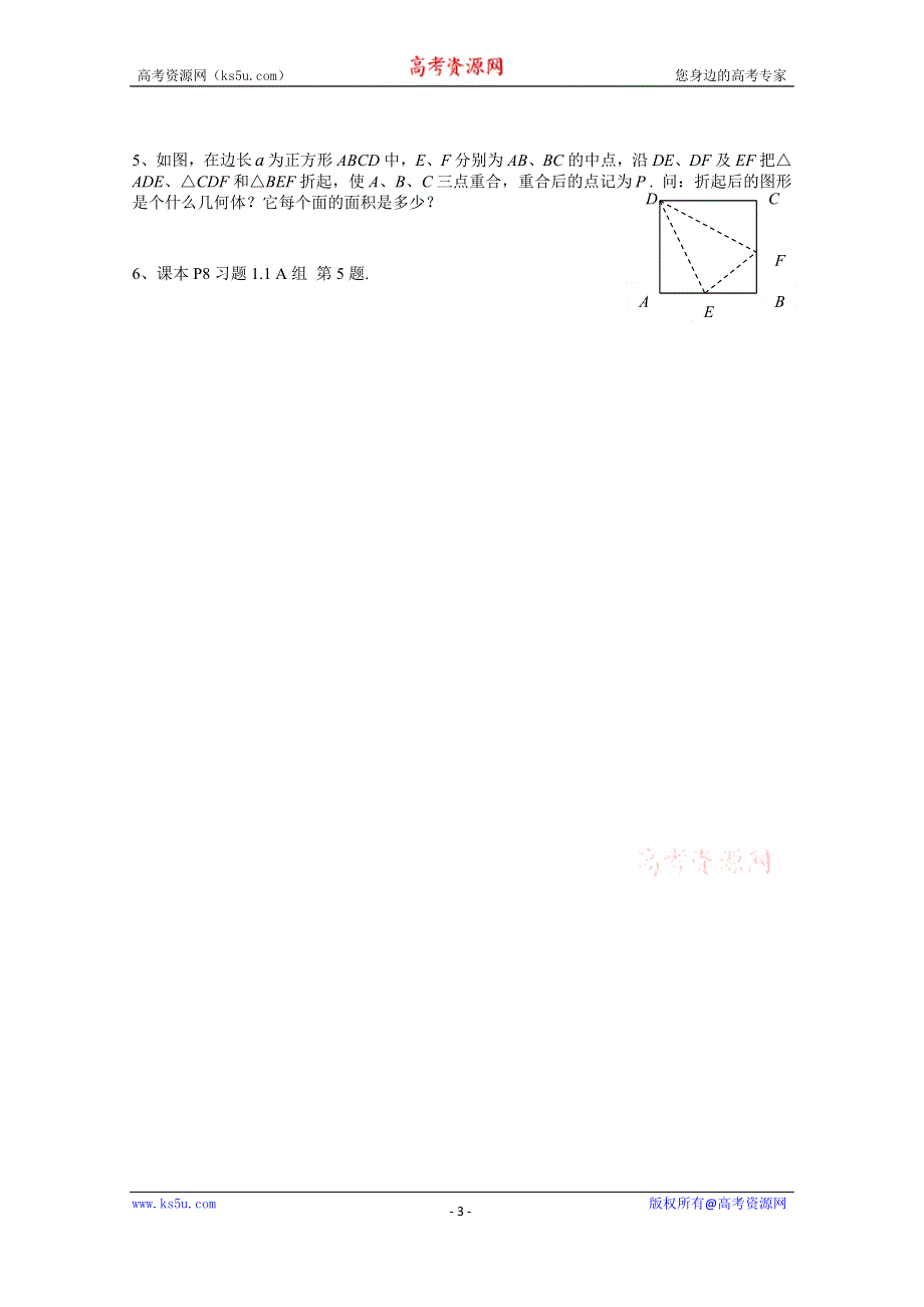 广东省广州市第一中学人教A版数学学案 必修二 1.1.1 棱柱、棱锥、棱台的结构特征.doc_第3页