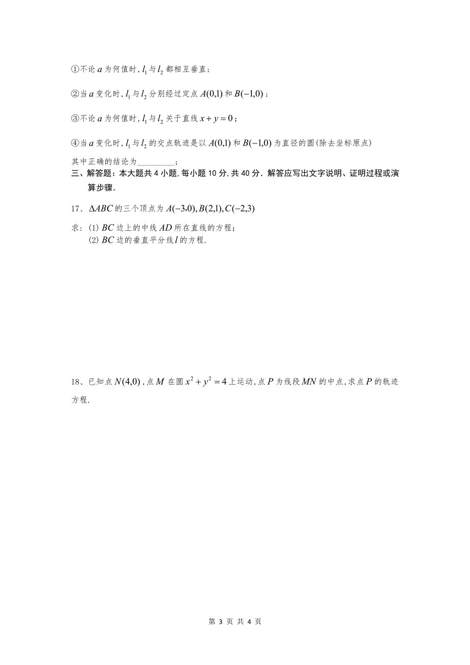 四川省绵阳市南山中学实验学校2016-2017学年高二10月月考数学（文）试题 PDF版缺答案.pdf_第3页