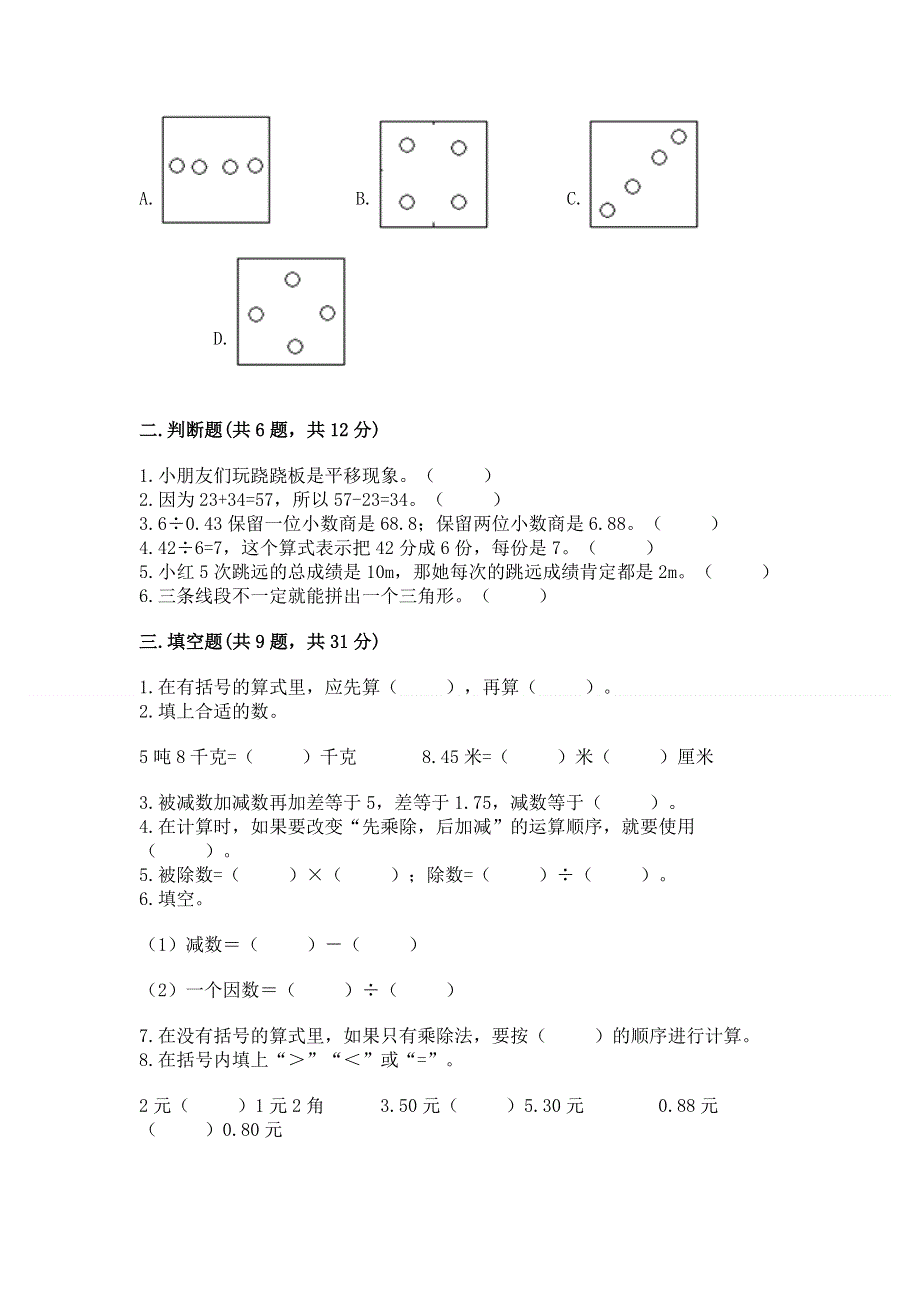 人教版四年级下学期期末质量监测数学试题带答案（培优a卷）.docx_第2页