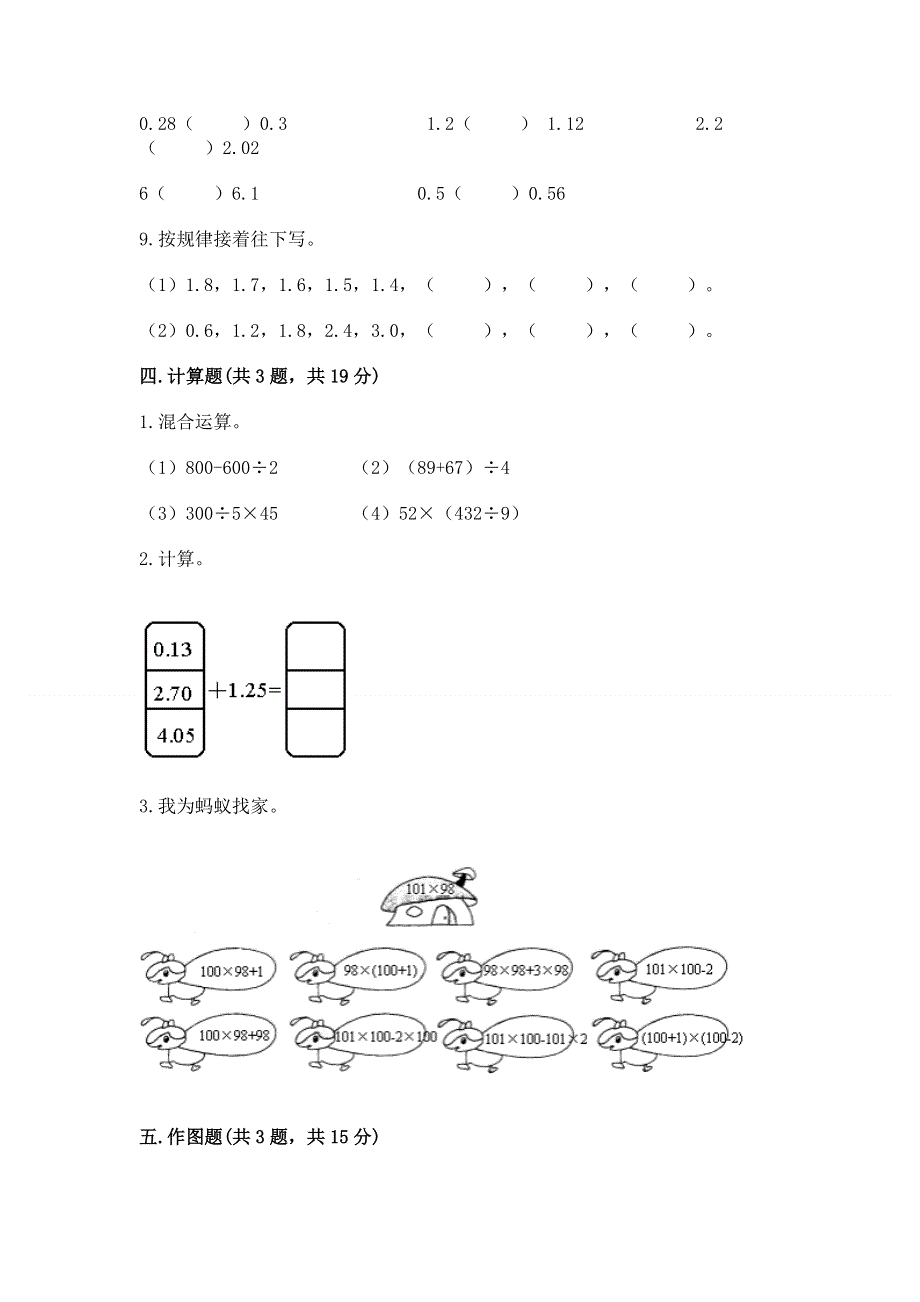 人教版四年级下学期期末质量监测数学试题带答案（培优a卷）.docx_第3页