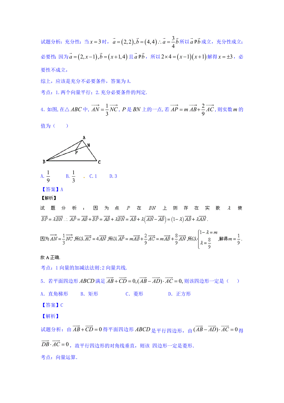 2016届高三数学（文）同步单元双基双测“AB”卷（浙江版）专题4-1 平面向量的概念及其线性运算（B卷） WORD版含解析.doc_第2页